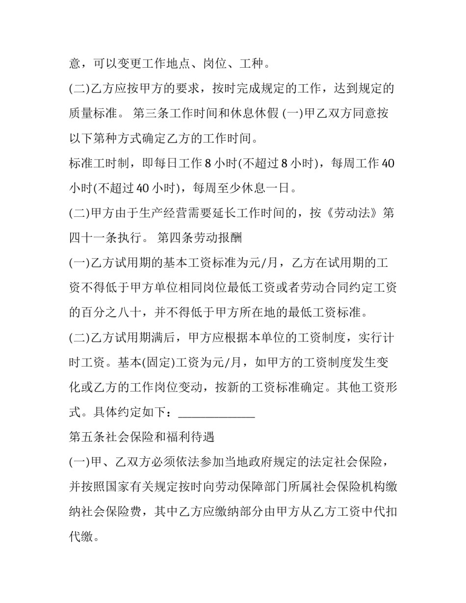 《劳动法》心得体会 《劳动法》心得体会1000字大学生(九篇)_第2页