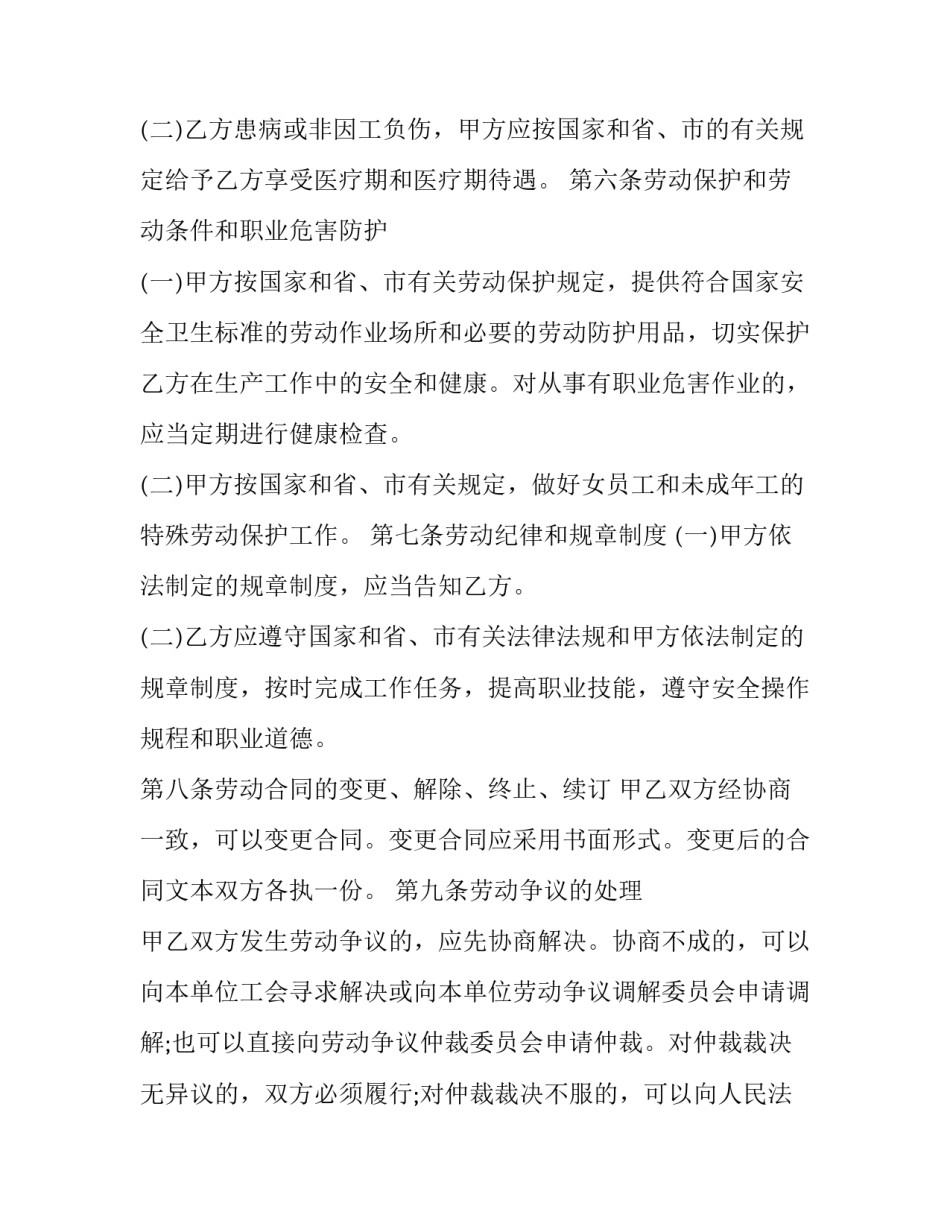 《劳动法》心得体会 《劳动法》心得体会1000字大学生(九篇)_第3页