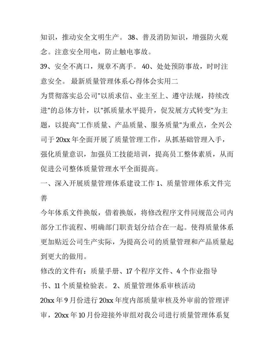 质量管理体系心得体会实用 质量管理体系培训心得体会(6篇)_第3页