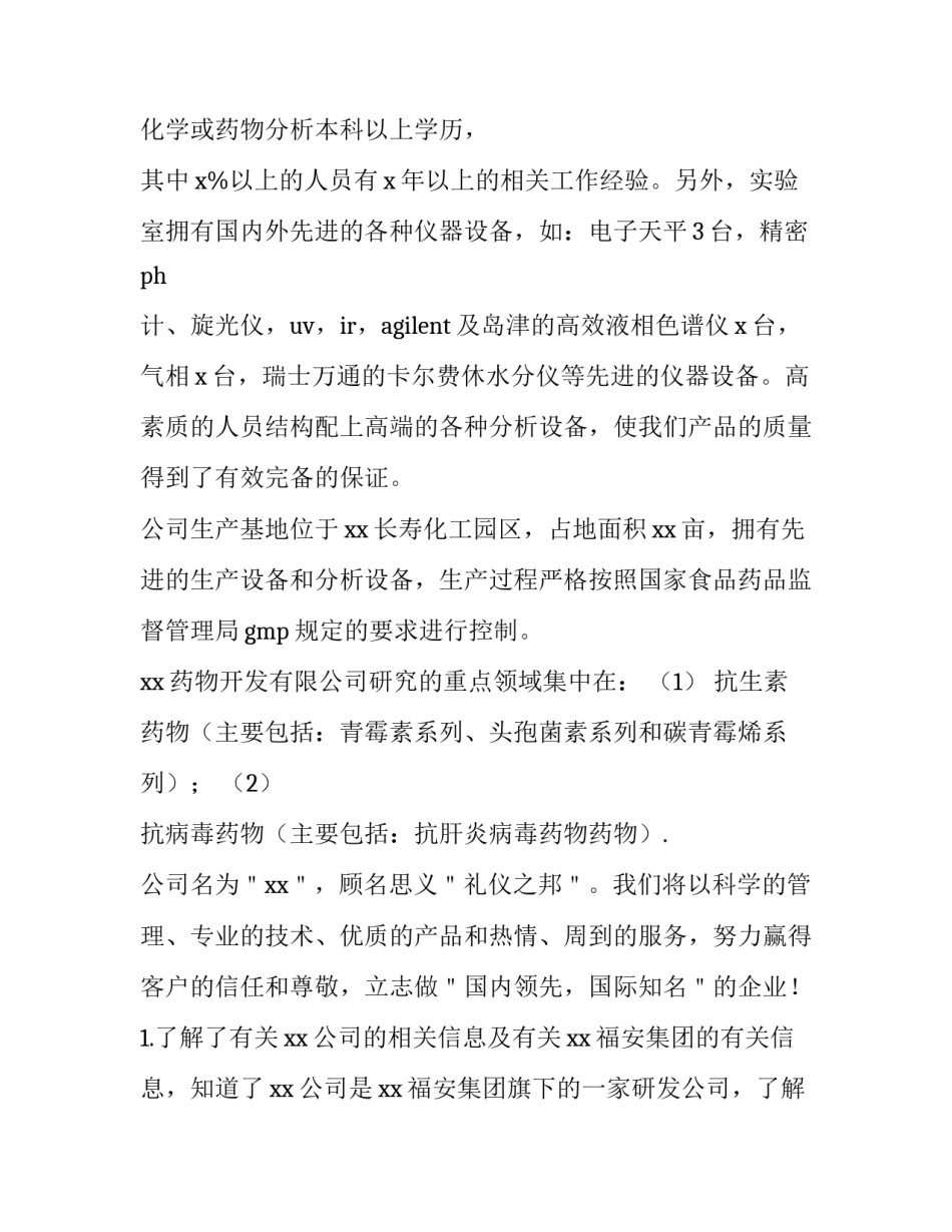 参观黔国酒厂心得体会 参观仰韶酒厂心得体会(4篇)_第2页