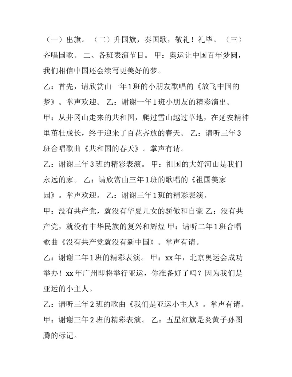 比赛规则心得体会和方法 比赛规则心得体会和方法分享(九篇)_第2页