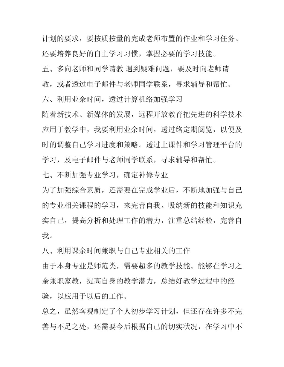 同学学习互助心得体会精选 学生互帮互学心得体会(3篇)_第2页
