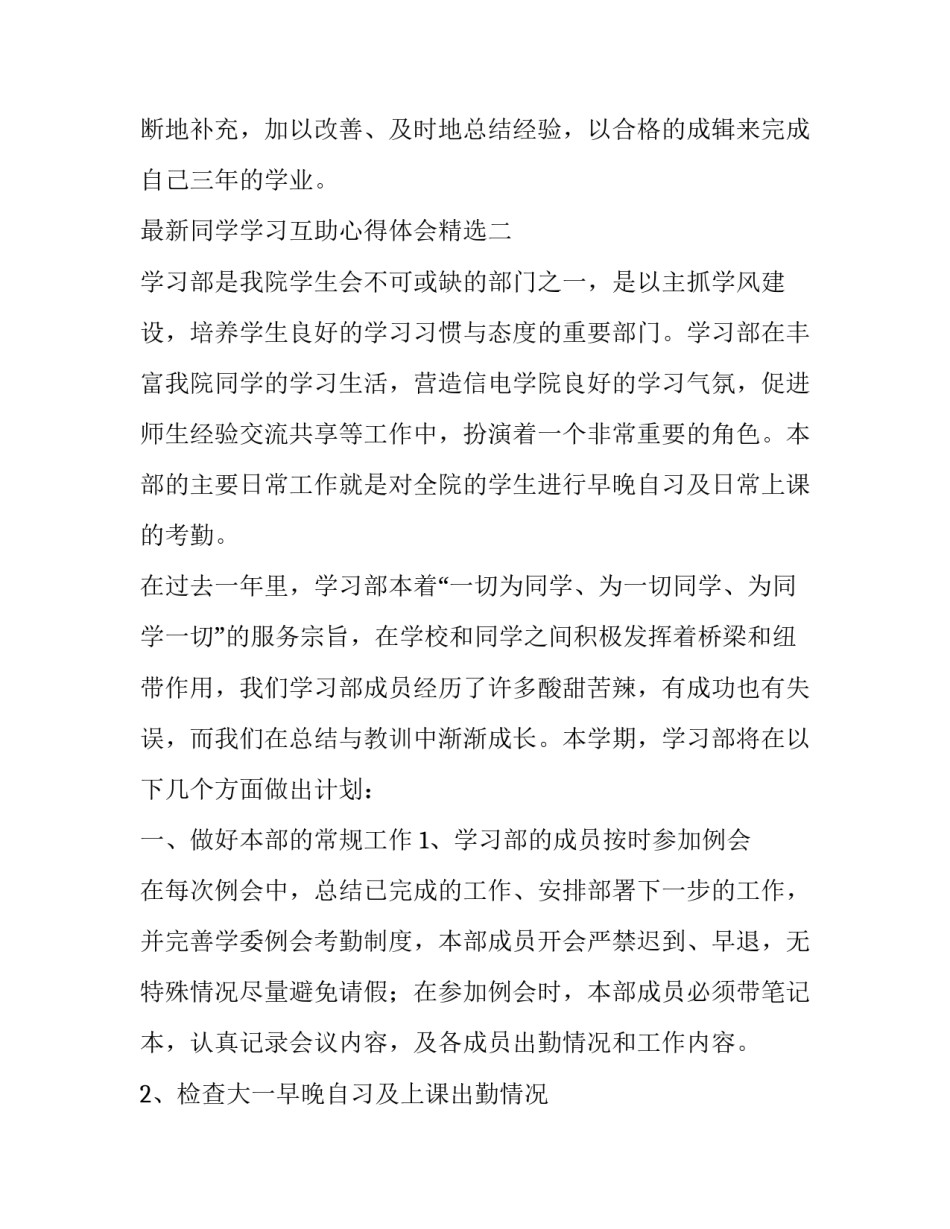 同学学习互助心得体会精选 学生互帮互学心得体会(3篇)_第3页