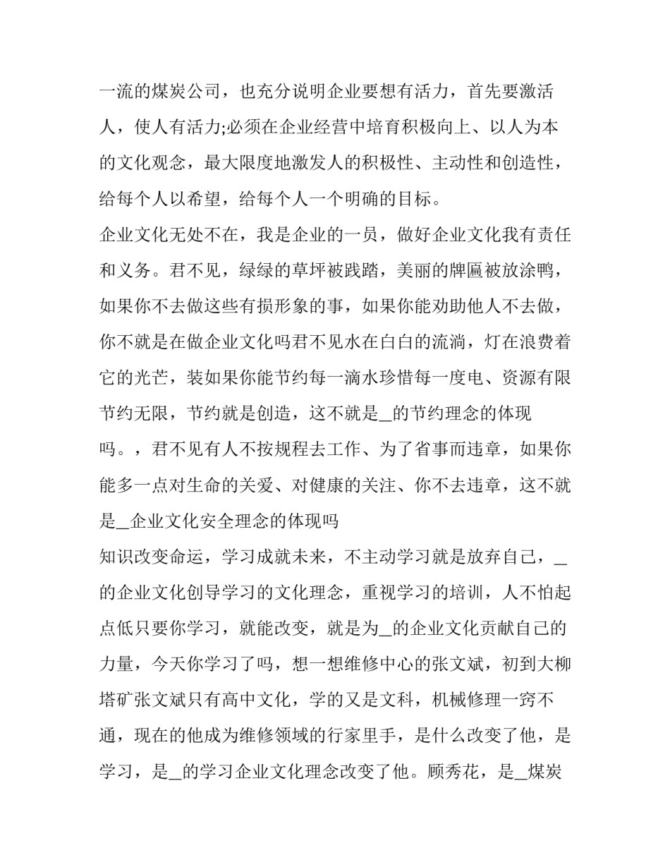 文化强市心得体会简短 关于文化的心得体会(六篇)_第2页