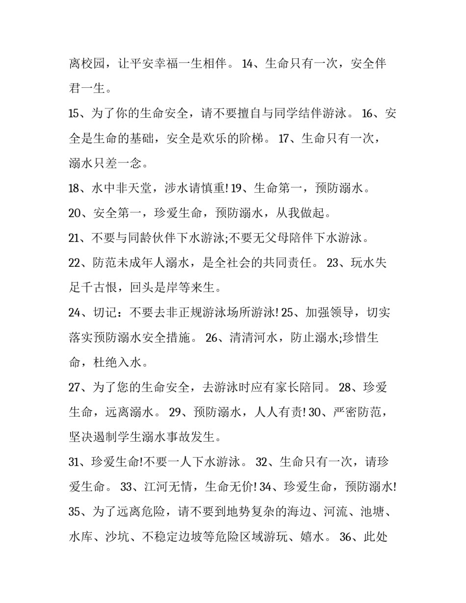 防溺水体会心得体会和方法 防溺水体会心得体会和方法怎么写(三篇)_第3页