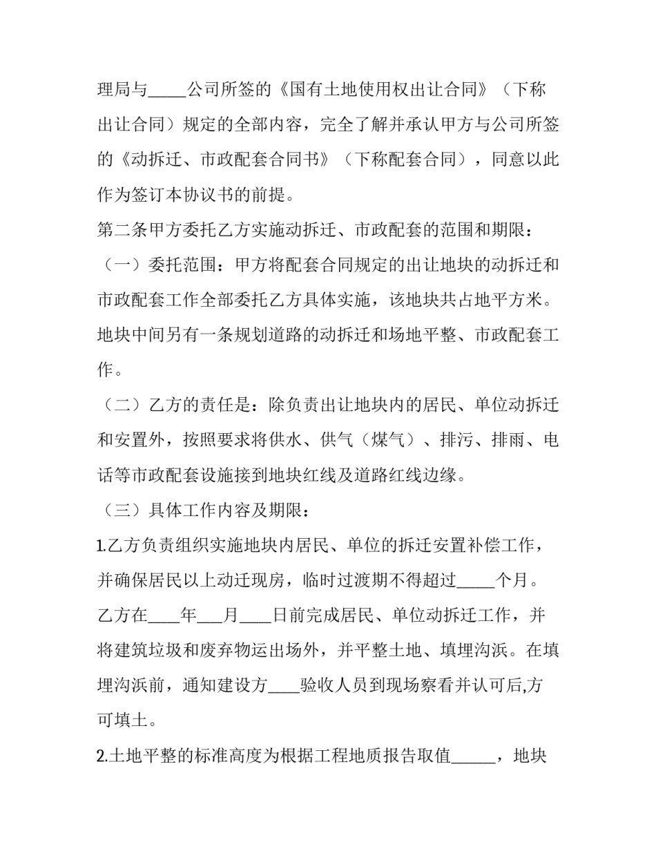 市政计量心得体会及感悟 市政工程计量与计价总结2000字(三篇)_第2页