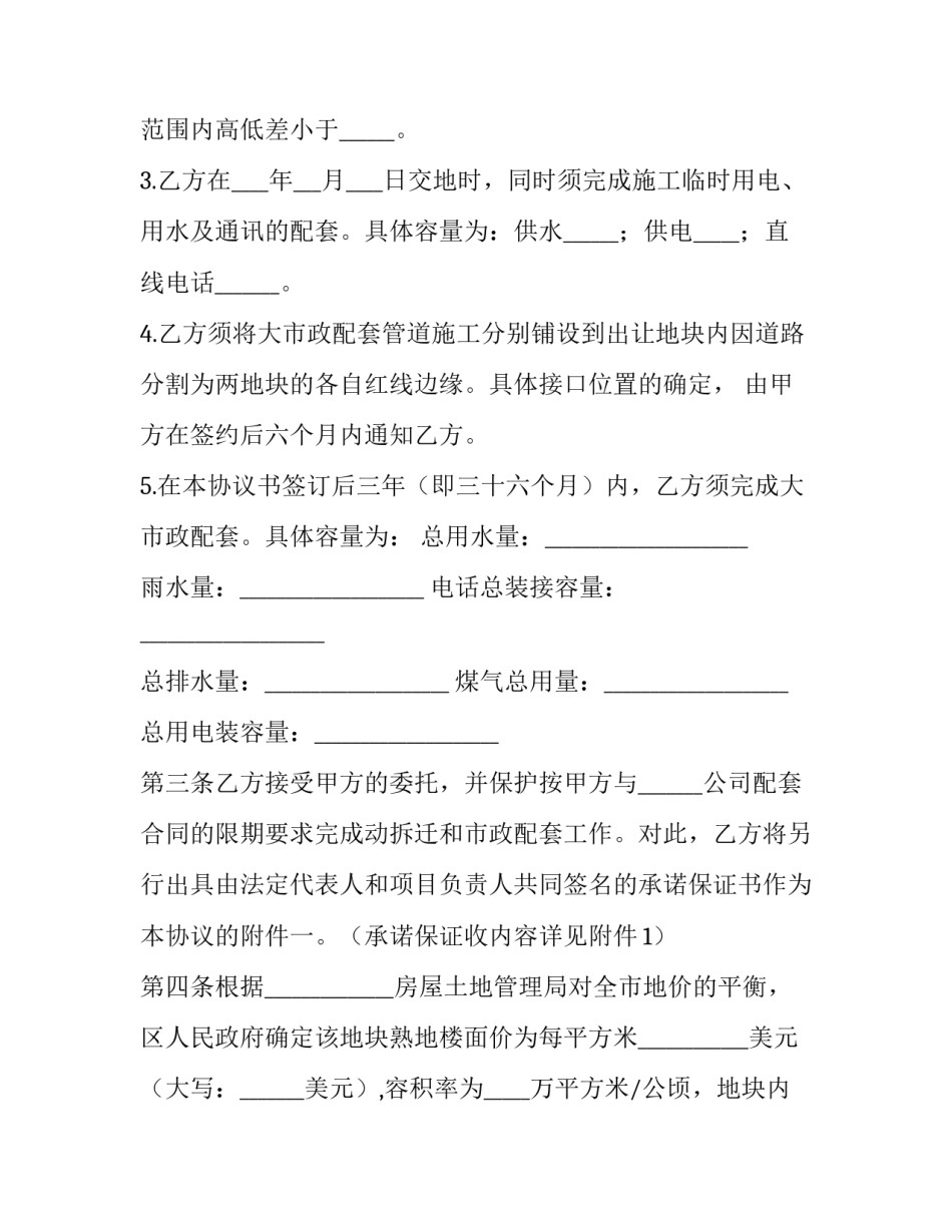 市政计量心得体会及感悟 市政工程计量与计价总结2000字(三篇)_第3页