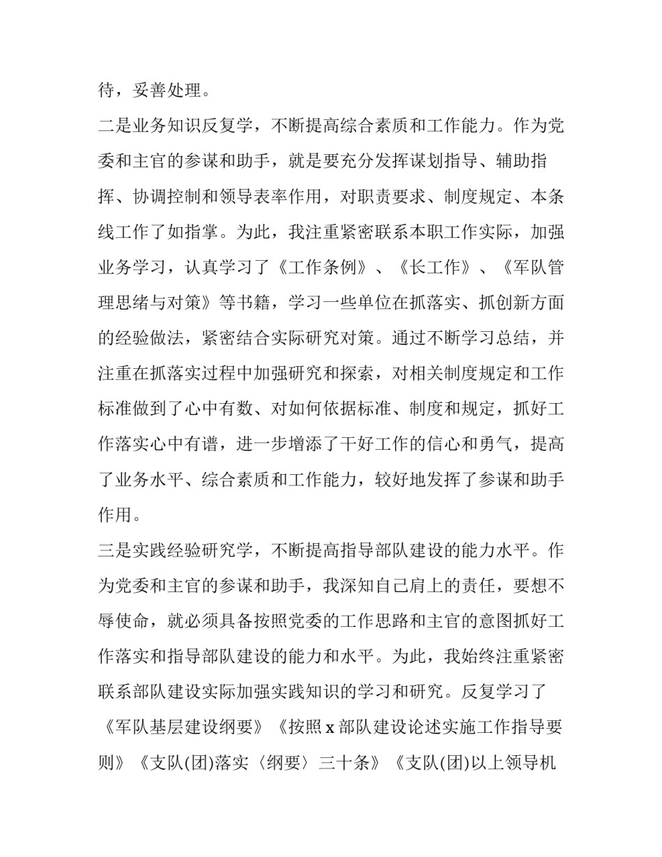 部队练兵备战心得体会及感悟 部队练兵备战心得体会战讨论发言(2篇)_第2页