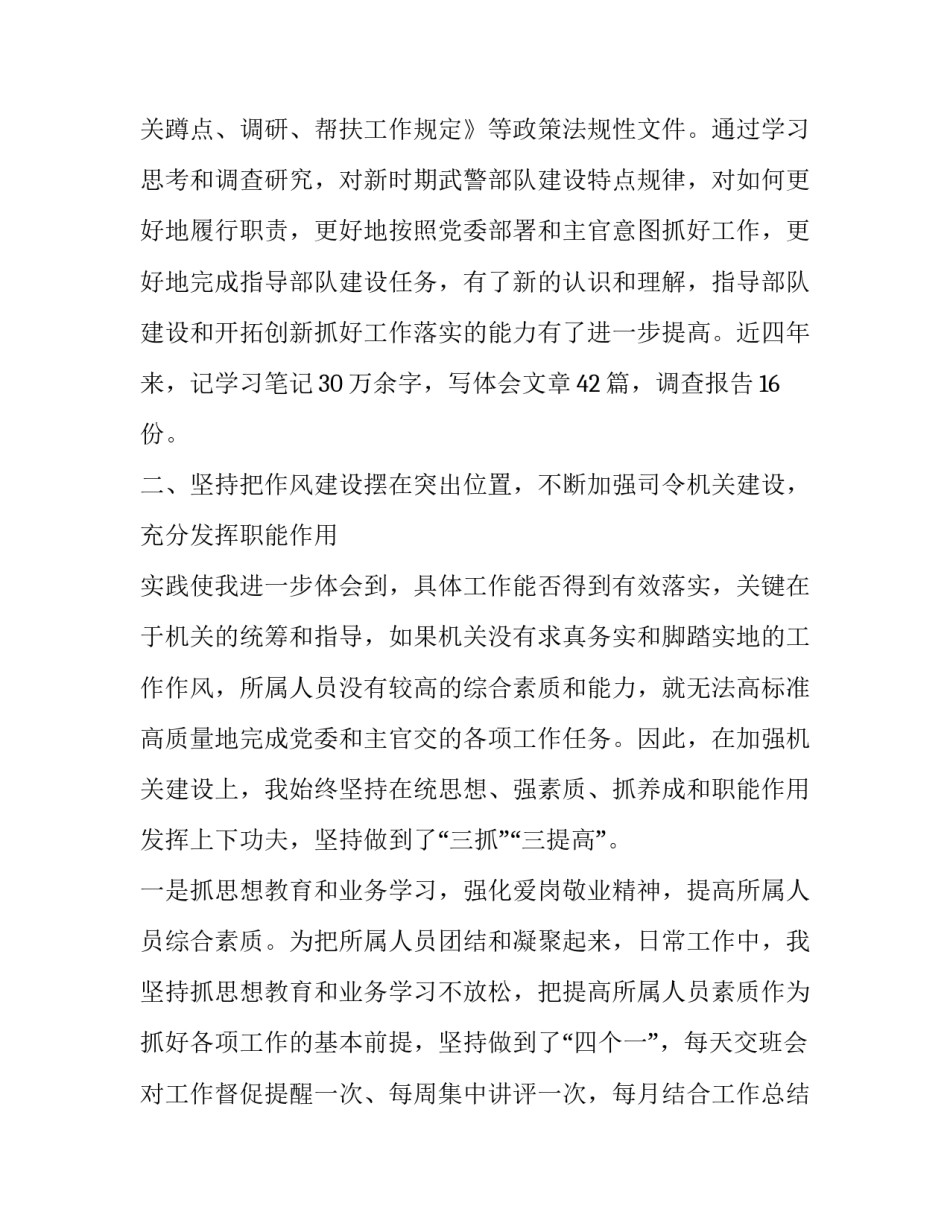 部队练兵备战心得体会及感悟 部队练兵备战心得体会战讨论发言(2篇)_第3页