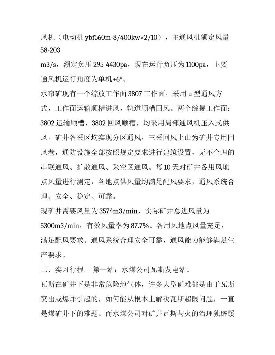 煤矿侵占职工利益心得体会范本 侵占官兵利益心得体会(3篇)_第3页