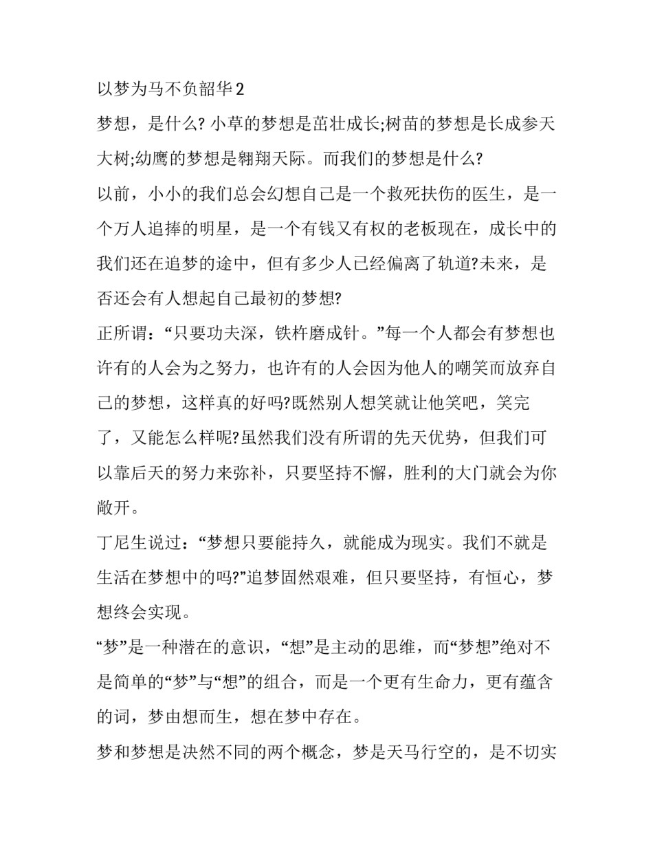 天马实习生心得体会怎么写 天马社会实践心得体会(三篇)_第3页