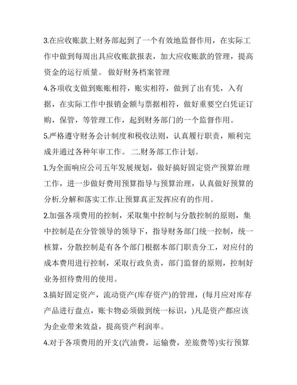 财务部日报心得体会精选 财务部日报心得体会精选范文(二篇)_第2页