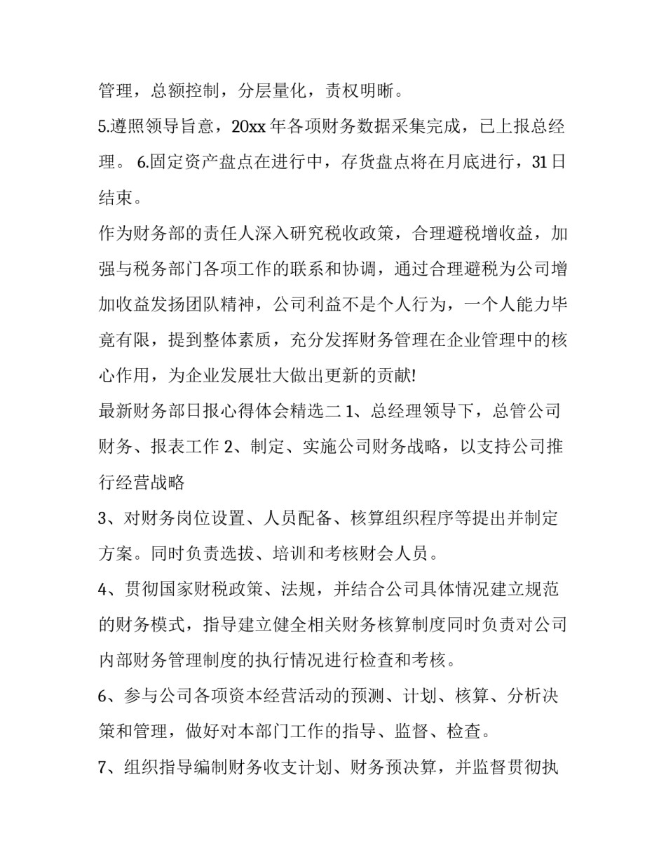财务部日报心得体会精选 财务部日报心得体会精选范文(二篇)_第3页