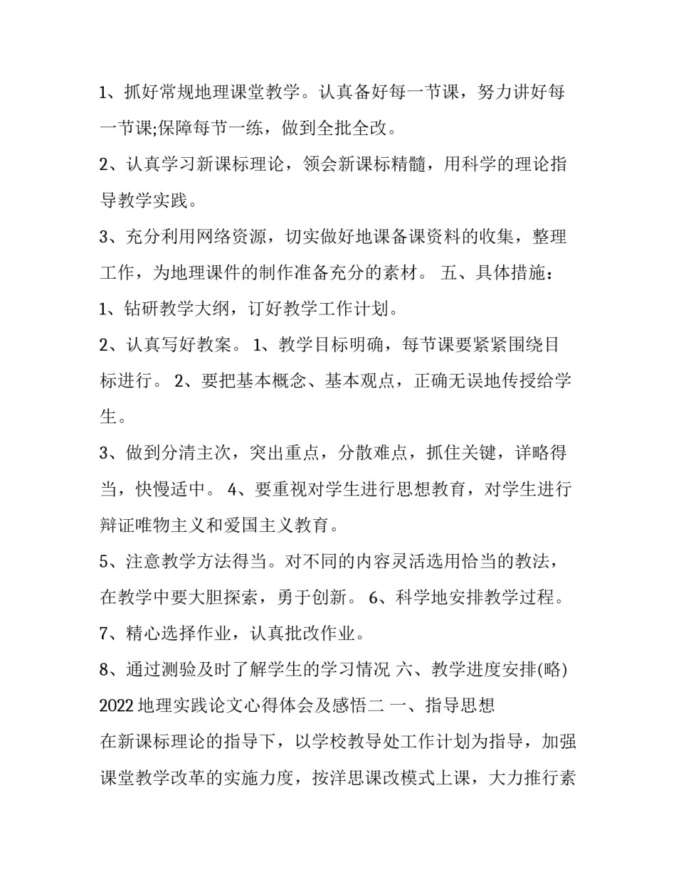 地理实践论文心得体会及感悟 自然地理实践心得体会(六篇)_第2页