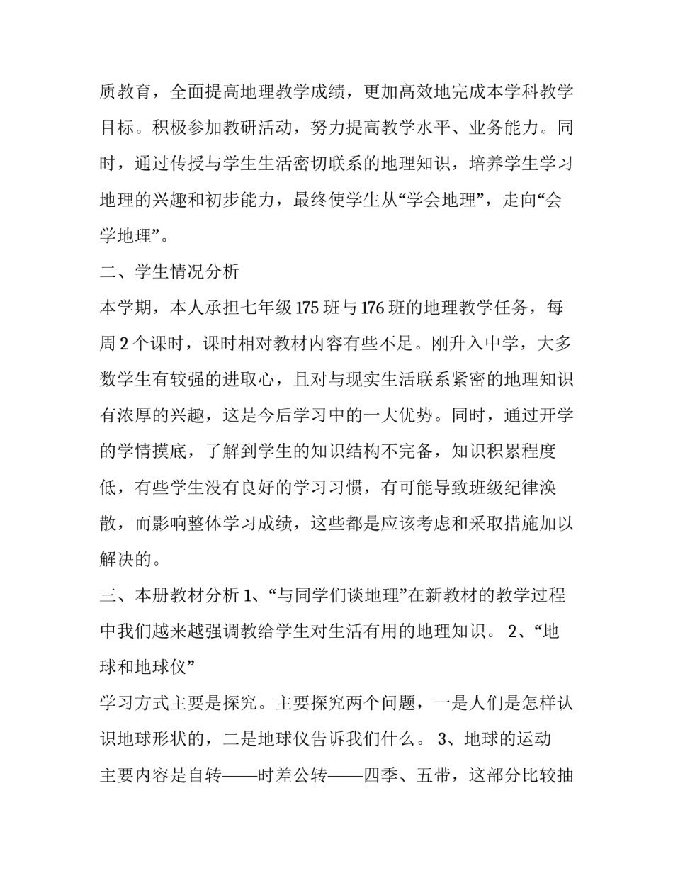 地理实践论文心得体会及感悟 自然地理实践心得体会(六篇)_第3页