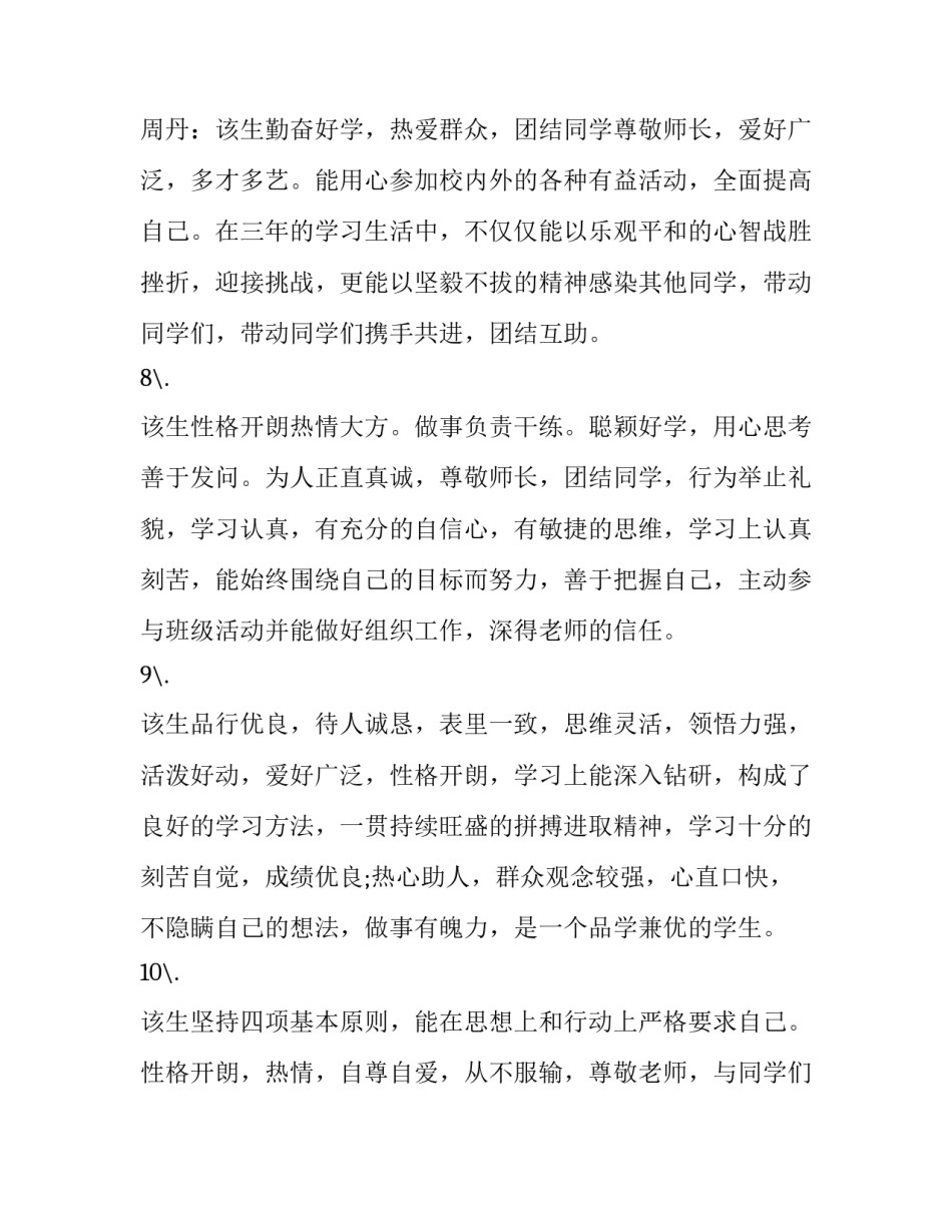 技能特长的心得体会及收获 优势经验与技能特长(六篇)_第3页