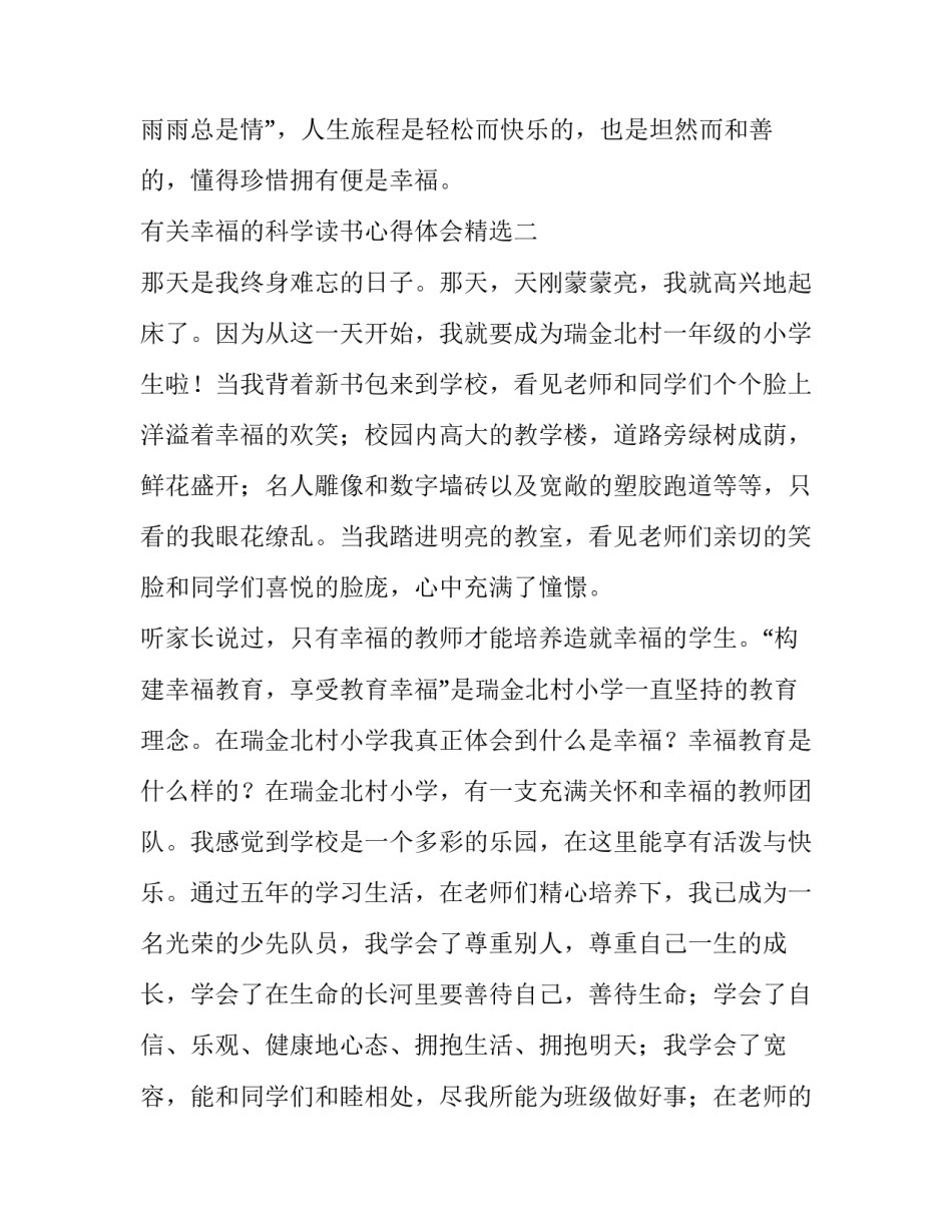 幸福的科学读书心得体会精选 幸福的科学读书心得体会精选篇(四篇)_第3页