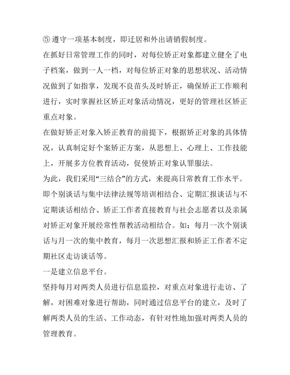 矫正对象每周心得体会范本 矫正人员本周体会(2篇)_第2页