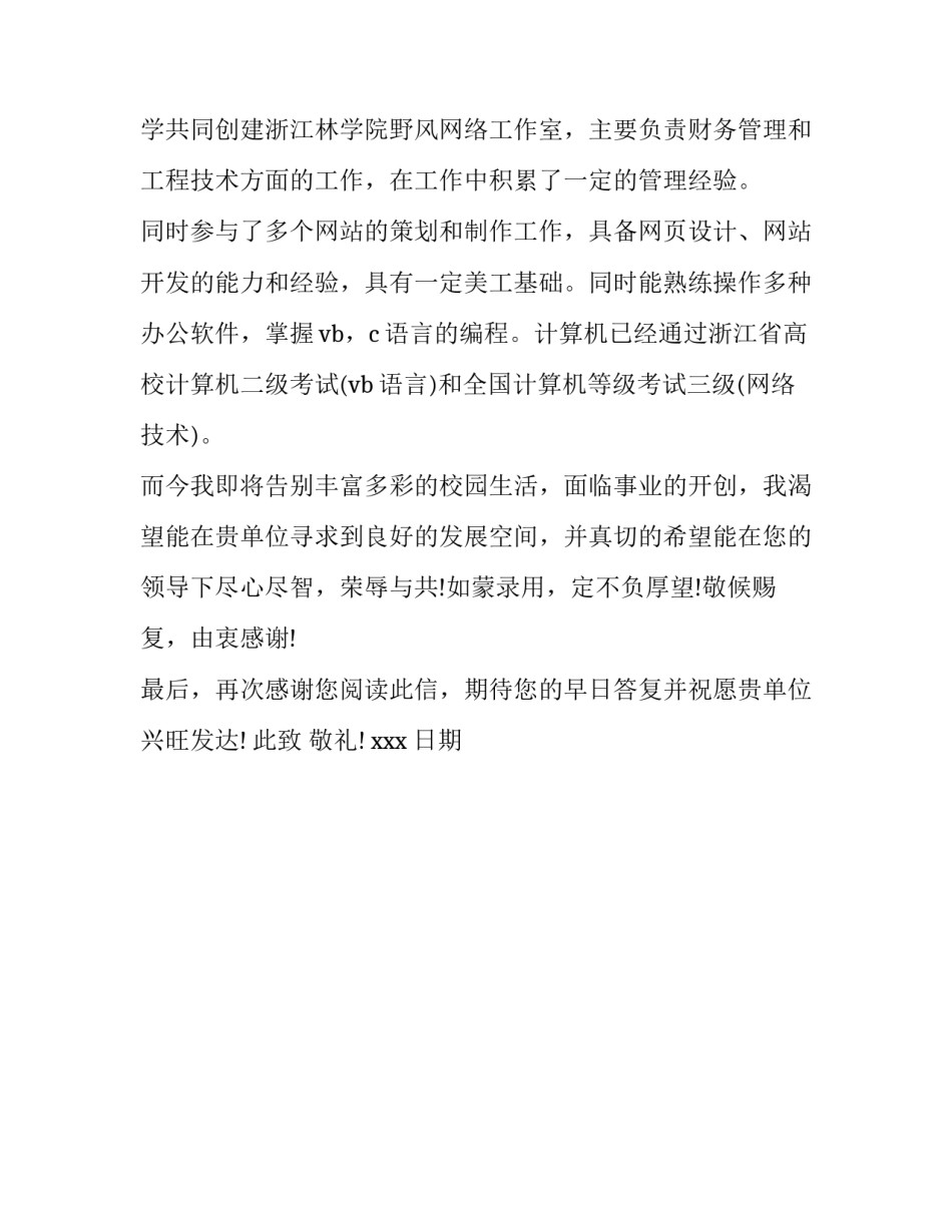 旅游企业服务提升心得体会范本 旅游业心得体会总结(二篇)_第3页