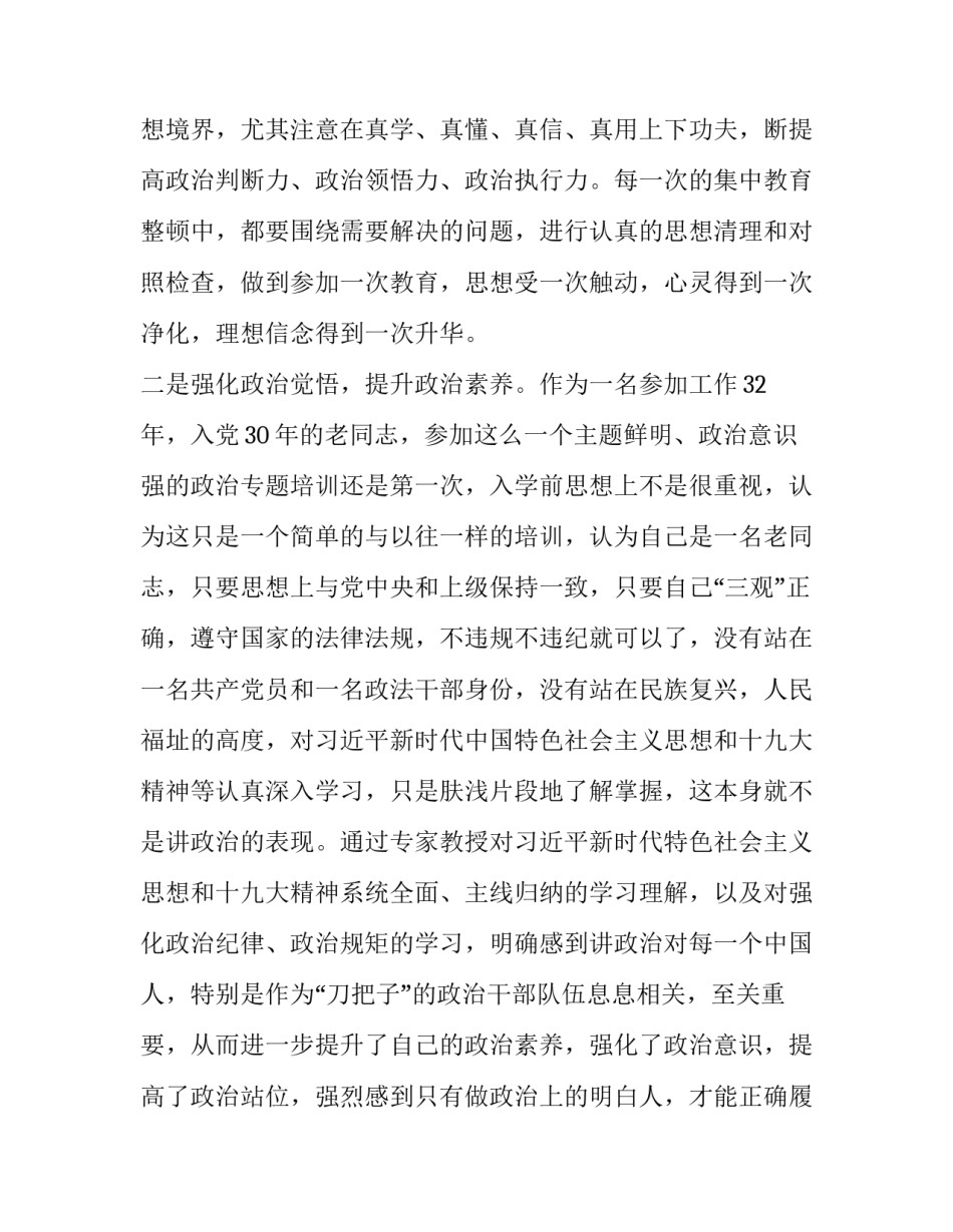 国家整顿饭圈心得体会实用 国家整治饭圈的感想(5篇)_第2页