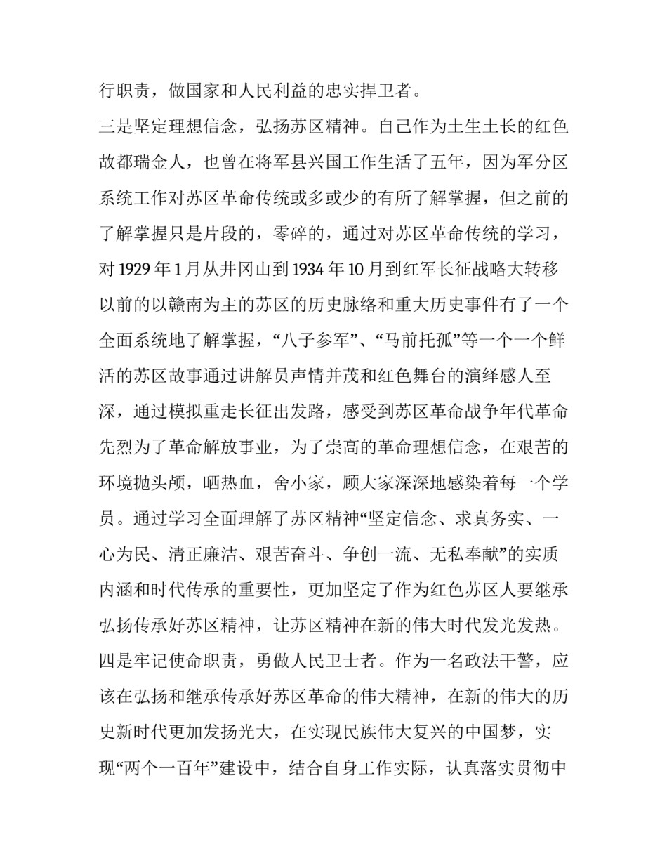 国家整顿饭圈心得体会实用 国家整治饭圈的感想(5篇)_第3页