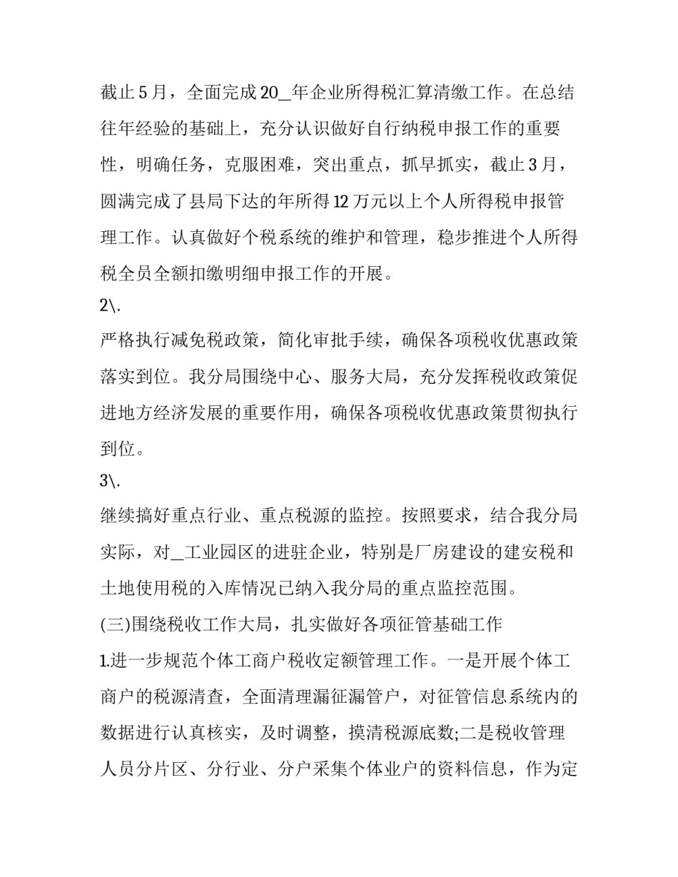 2022税务总局学党史心得体会实用(三篇)_第2页