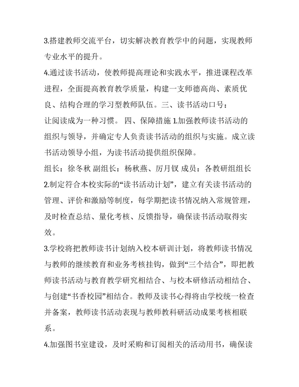 读书拜大年心得体会如何写 读书拜大年心得体会如何写三年级(八篇)_第2页