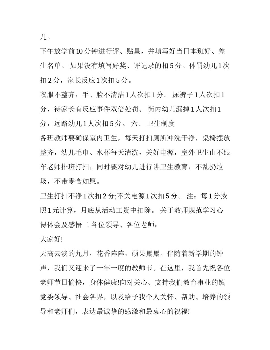 教师规范学习心得体会及感悟 教师规范性培训的心得体会(5篇)_第3页