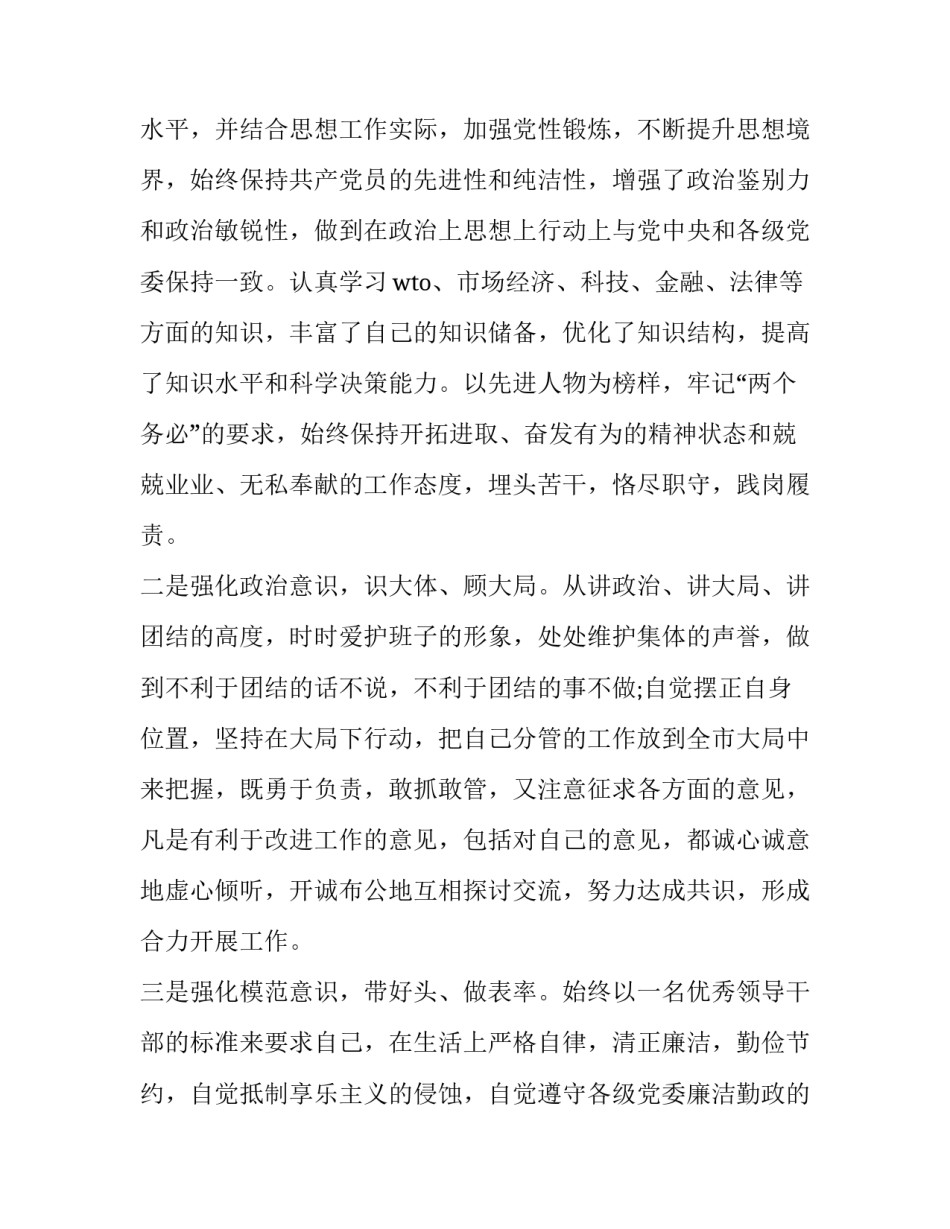 公安九不准心得体会报告 公安警察社交九不准心得体会(9篇)_第2页