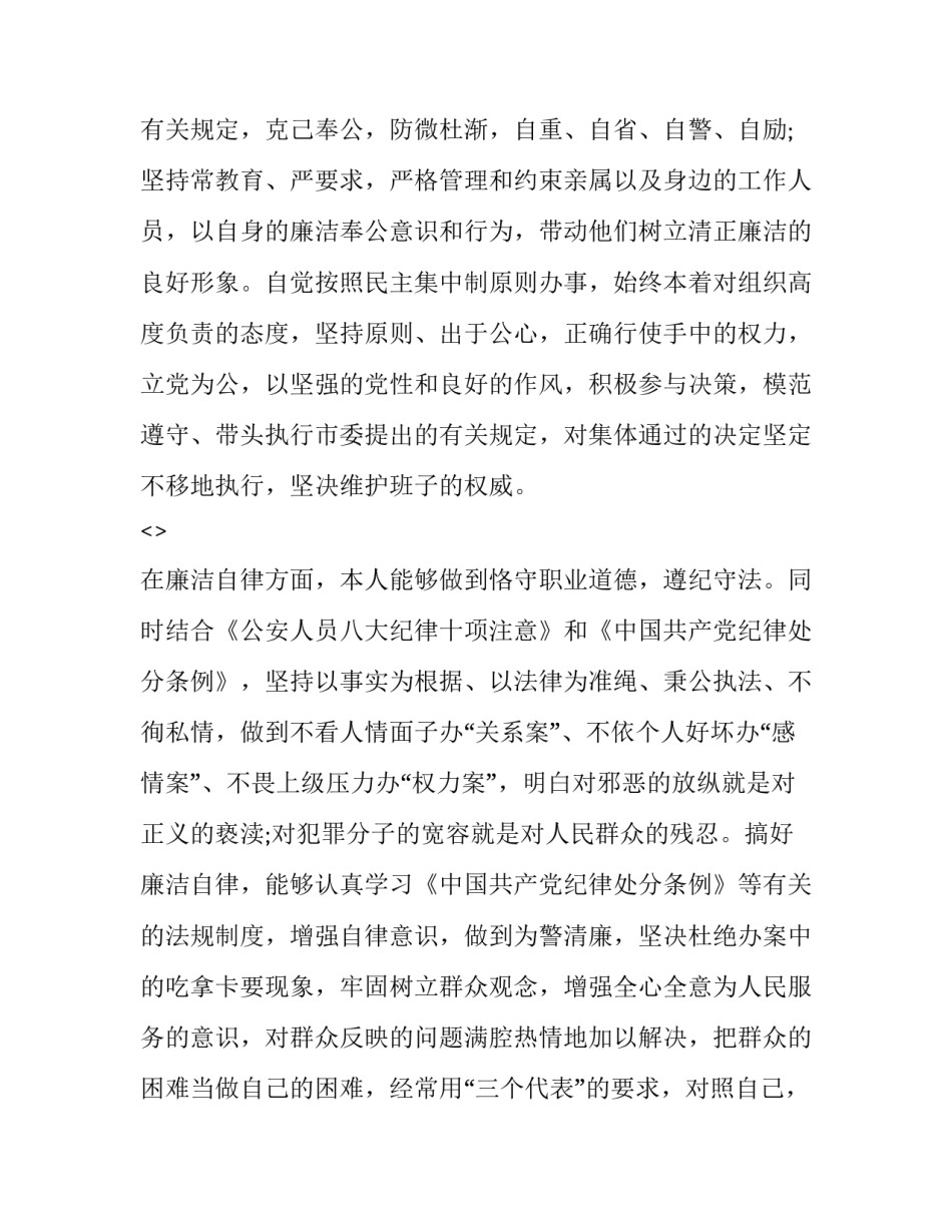 公安九不准心得体会报告 公安警察社交九不准心得体会(9篇)_第3页