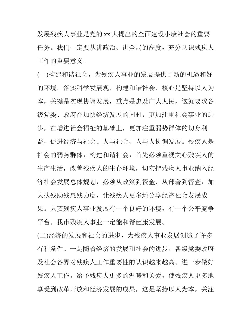 主题全省教育大会心得体会及感悟(五篇)_第2页