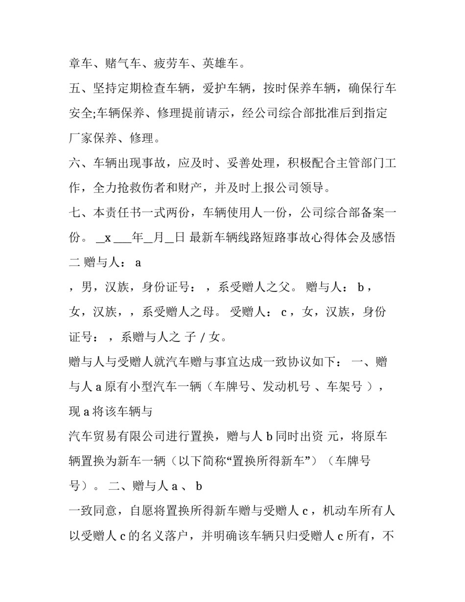 车辆线路短路事故心得体会及感悟 车辆线路短路事故心得体会及感悟总结(2篇)_第2页