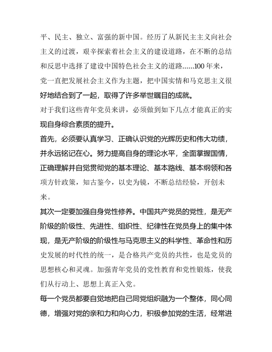 革命根据地心得体会范本 革命根据地感想(6篇)_第2页