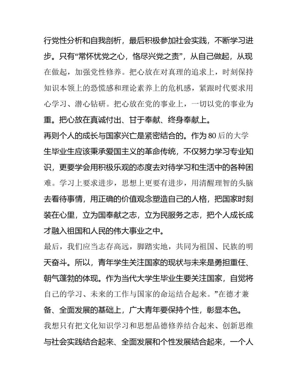 革命根据地心得体会范本 革命根据地感想(6篇)_第3页