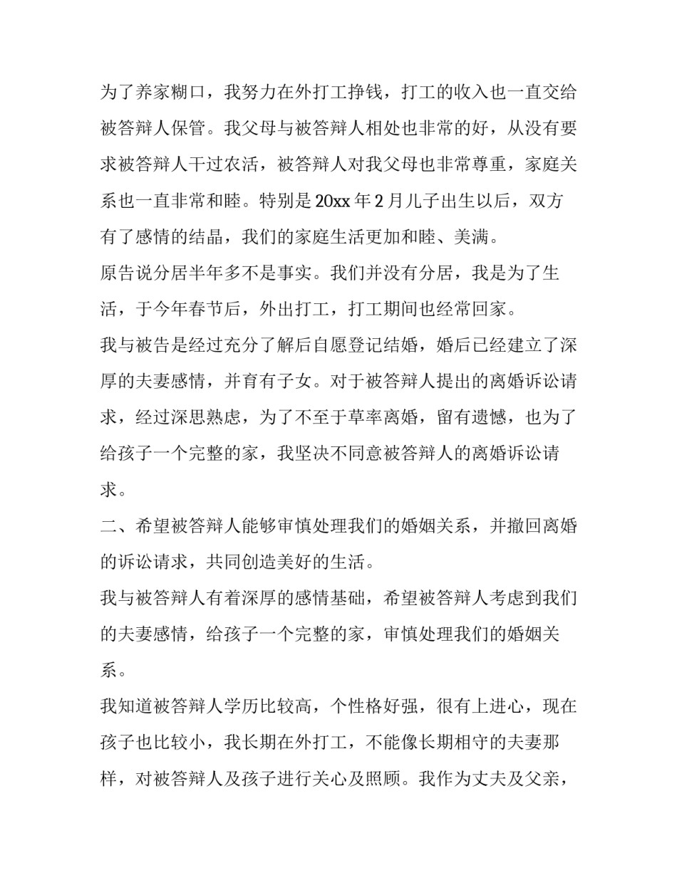 同意变更房屋产权申请书 房屋产权人变更申请书怎样写(三篇)_第3页