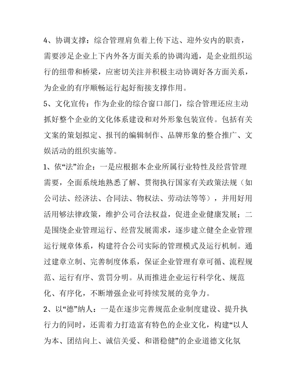 企业综合认知心得体会简短 企业认知总结报告(9篇)_第2页