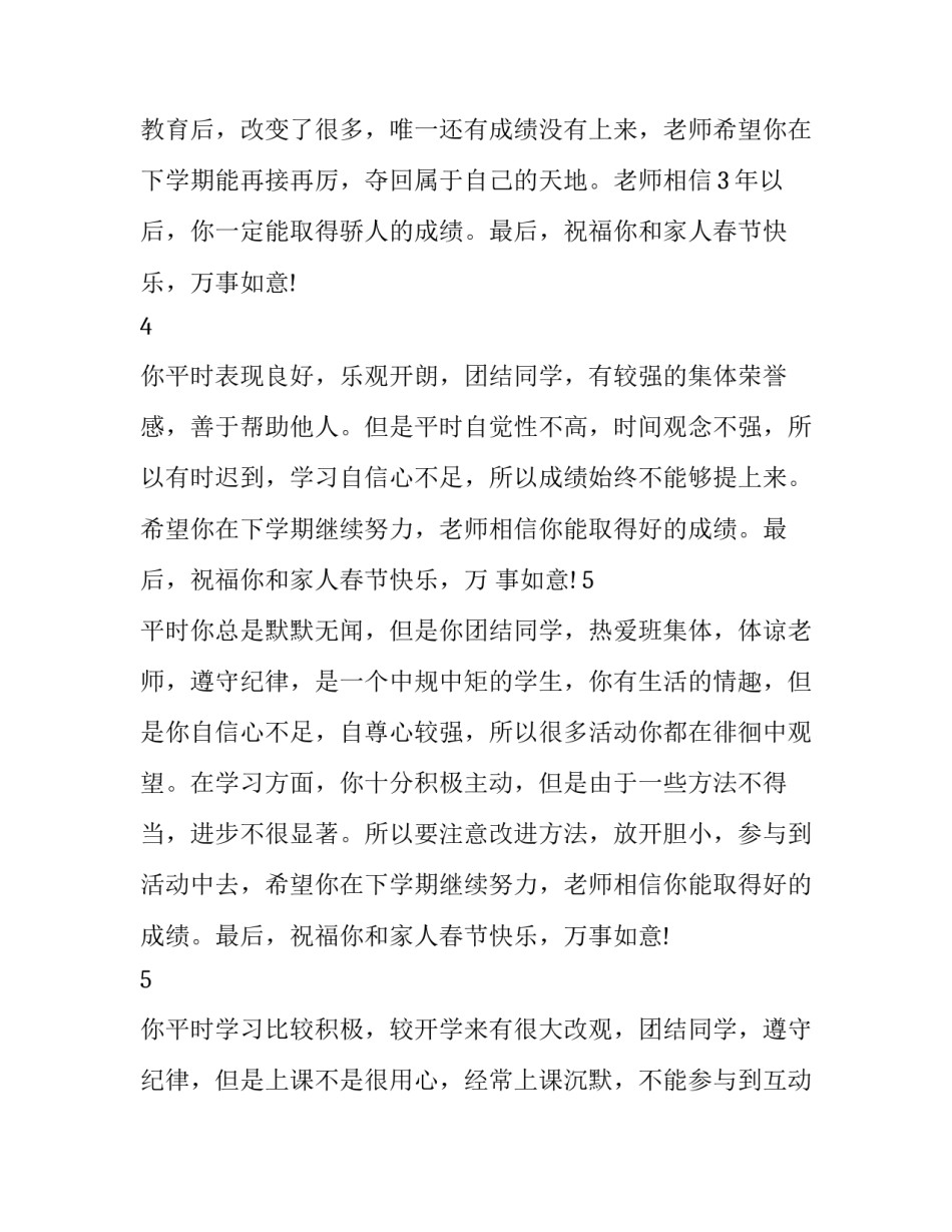 与老师谈话范文 与老师的谈话内容(七篇)_第2页