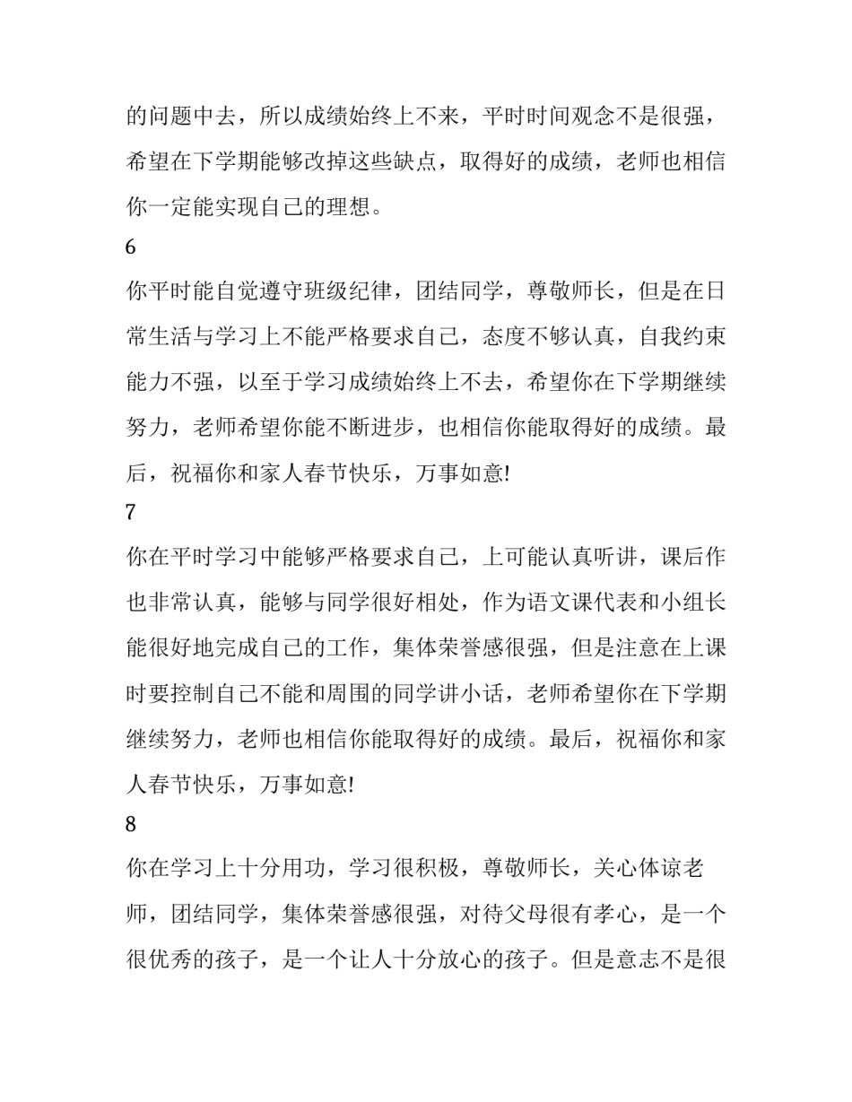 与老师谈话范文 与老师的谈话内容(七篇)_第3页