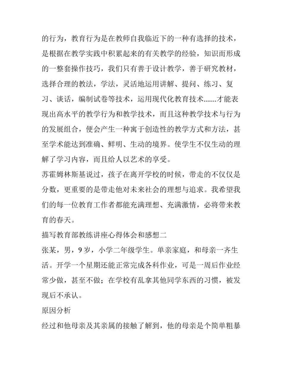 教育部教练讲座心得体会和感想 教育部教练讲座心得体会和感想感悟(7篇)_第2页