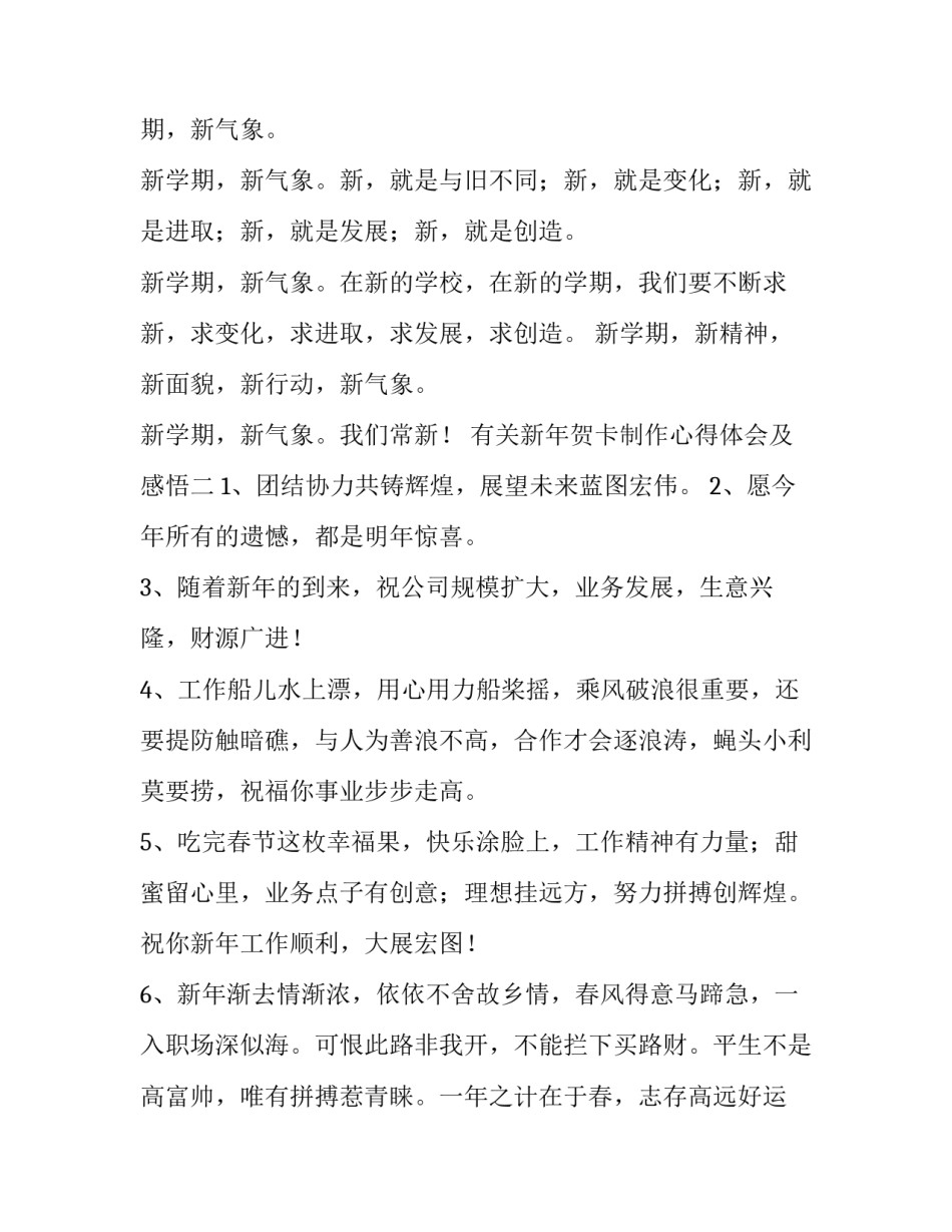 新年贺卡制作心得体会及感悟 制作新年贺卡的感悟(4篇)_第2页