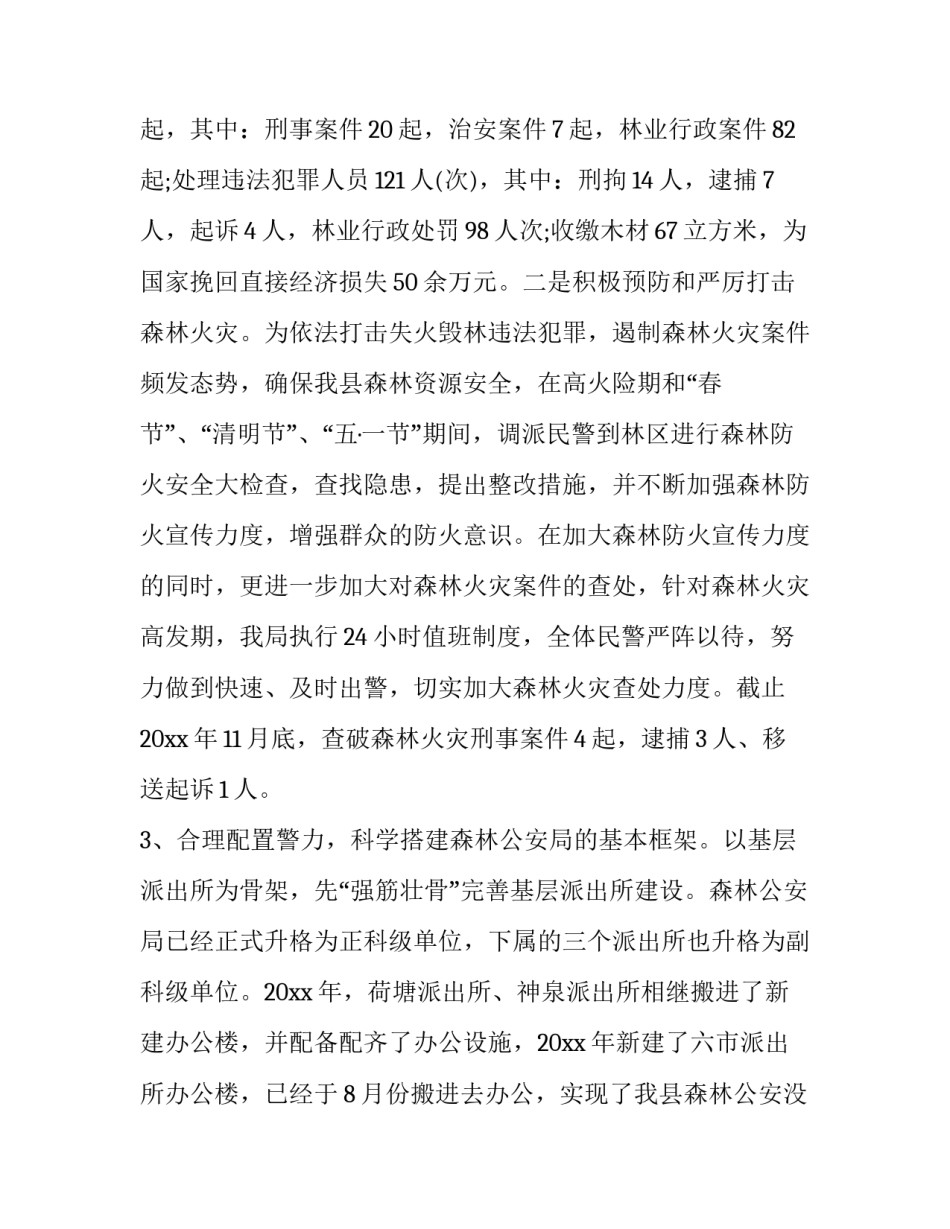 公安九不准心得体会报告 公安机关九不准心得体会(三篇)_第2页