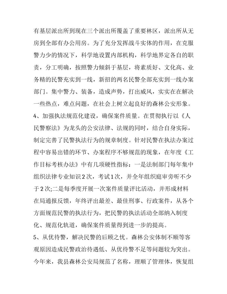 公安九不准心得体会报告 公安机关九不准心得体会(三篇)_第3页