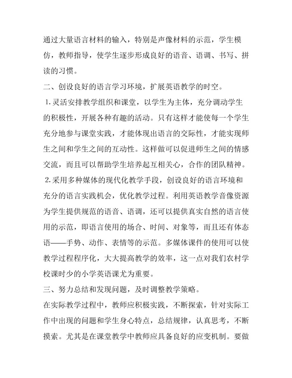 课堂有效教学心得体会及感悟 课堂教学的有效性心得体会(6篇)_第2页