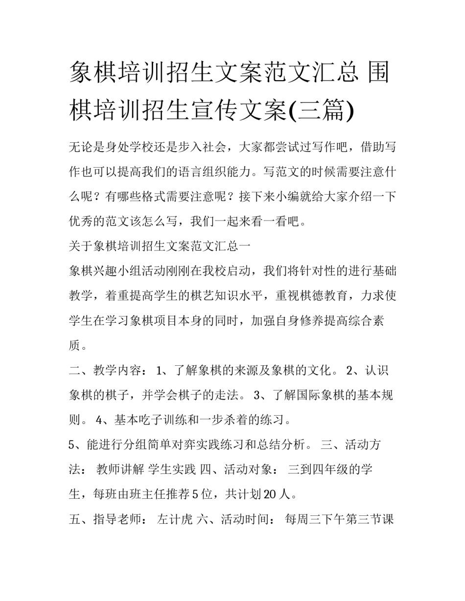 象棋培训招生文案范文汇总 围棋培训招生宣传文案(三篇)_第1页