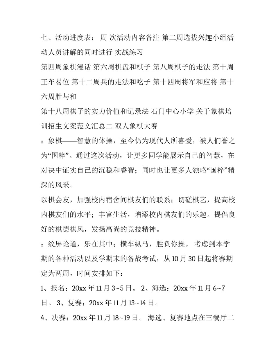 象棋培训招生文案范文汇总 围棋培训招生宣传文案(三篇)_第2页