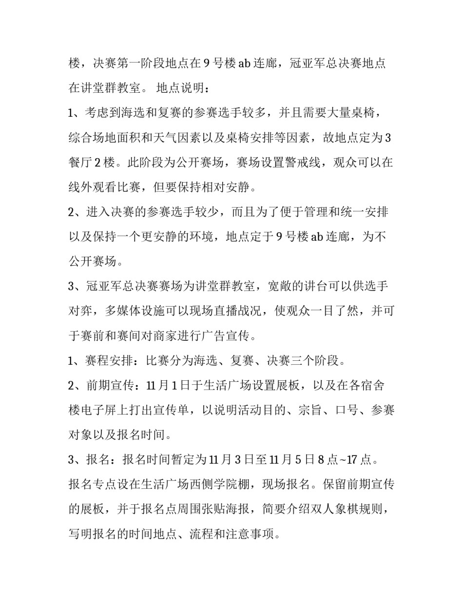 象棋培训招生文案范文汇总 围棋培训招生宣传文案(三篇)_第3页