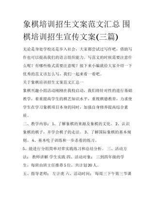 象棋培训招生文案范文汇总 围棋培训招生宣传文案(三篇)