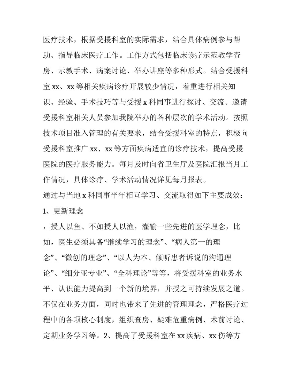 支援贫困地区工作申请书通用 贫困申请支撑材料(四篇)_第2页