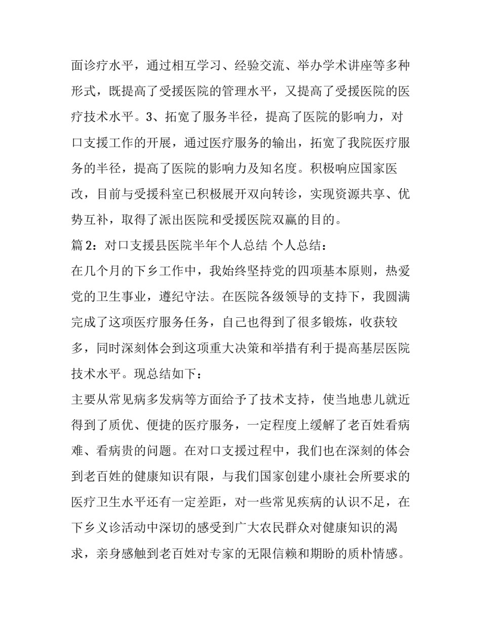 支援贫困地区工作申请书通用 贫困申请支撑材料(四篇)_第3页