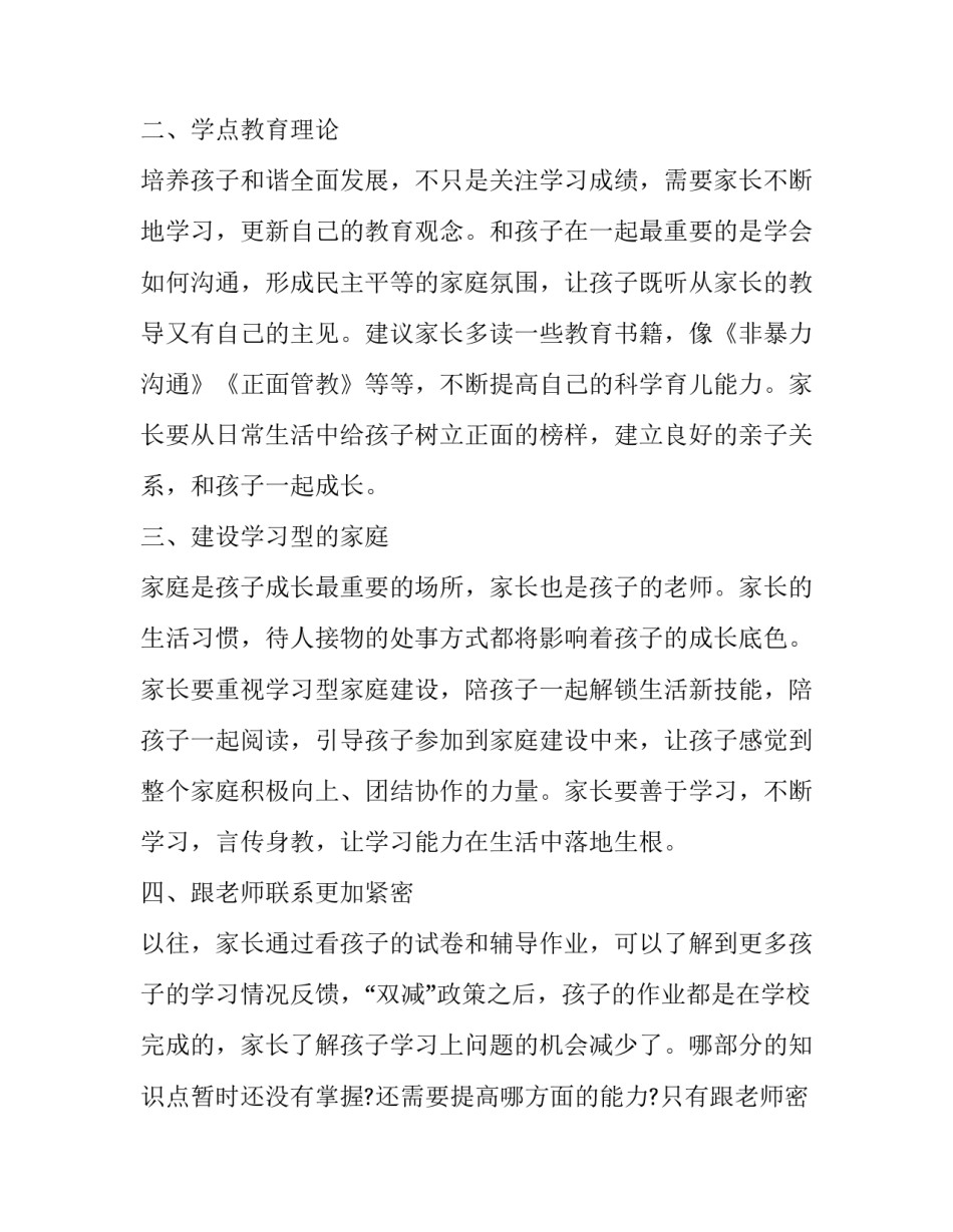 双减作业量心得体会怎么写 双减作业设计与管理心得(四篇)_第2页
